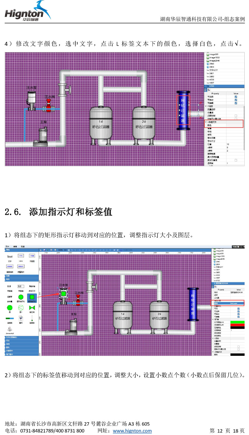 云組態教程10