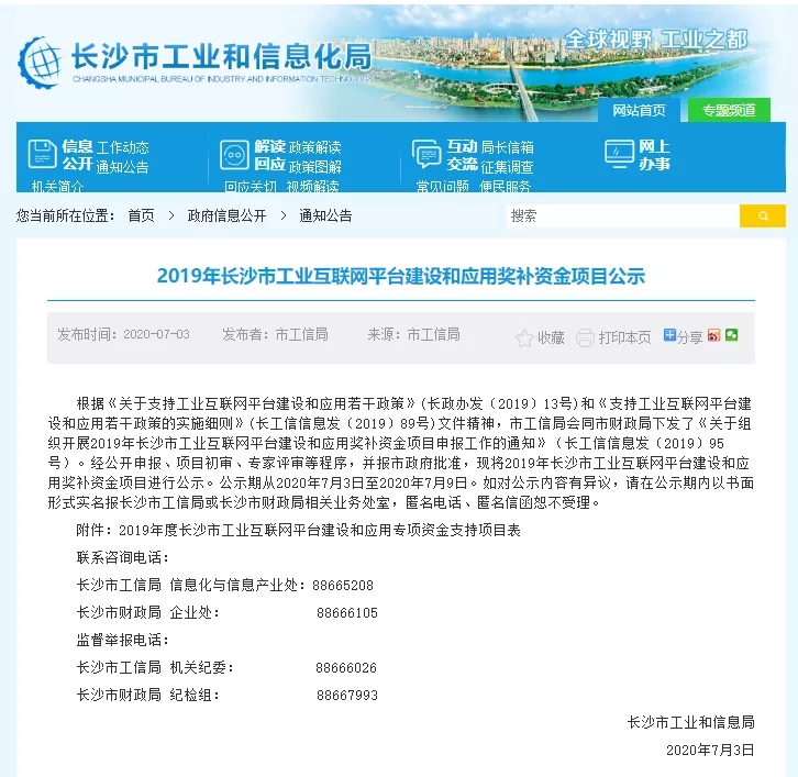 應用獎補資金項目名單